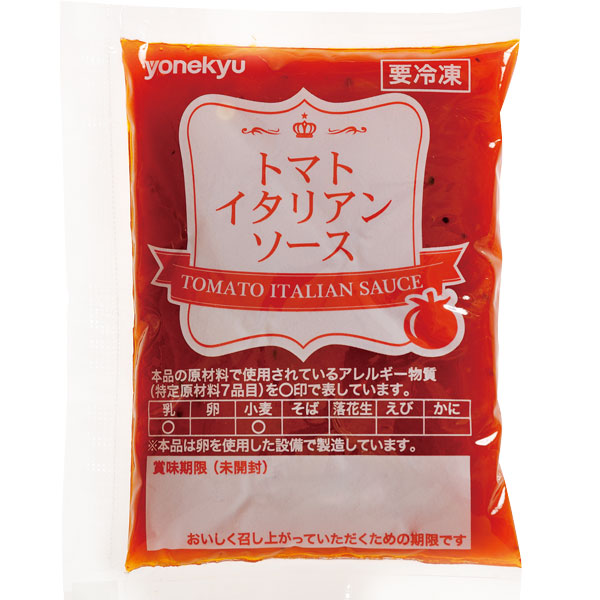 【ハンバーグ同梱専用】トマトイタリアンソース　40ｇ×2
