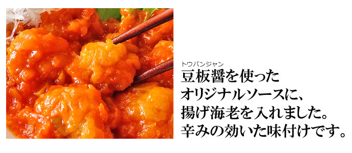 大龍(R)　海老チリ・麻婆茄子・酢豚セット