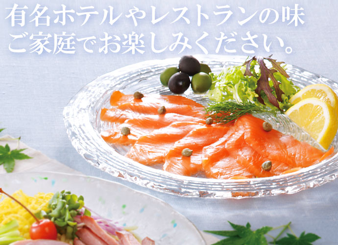スモークサーモントラウト