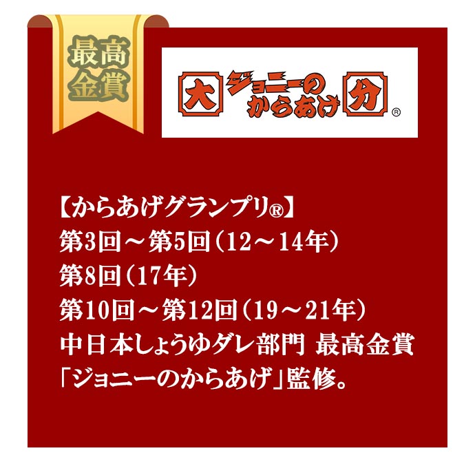 鶏ももからあげ（しょうゆ味）1kg「ジョニーのからあげ」監修