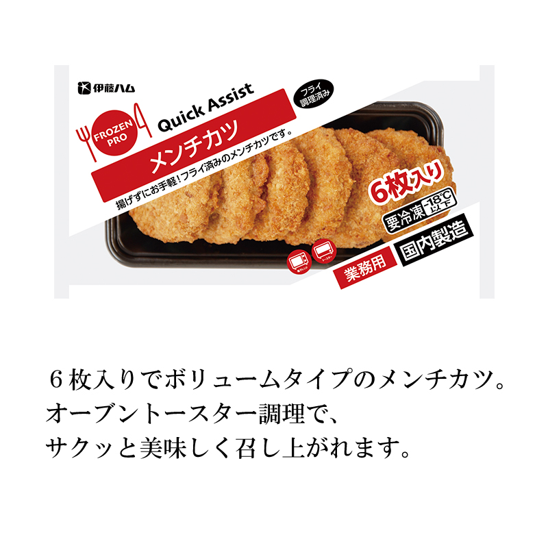 フライ済みメンチカツ2袋セット