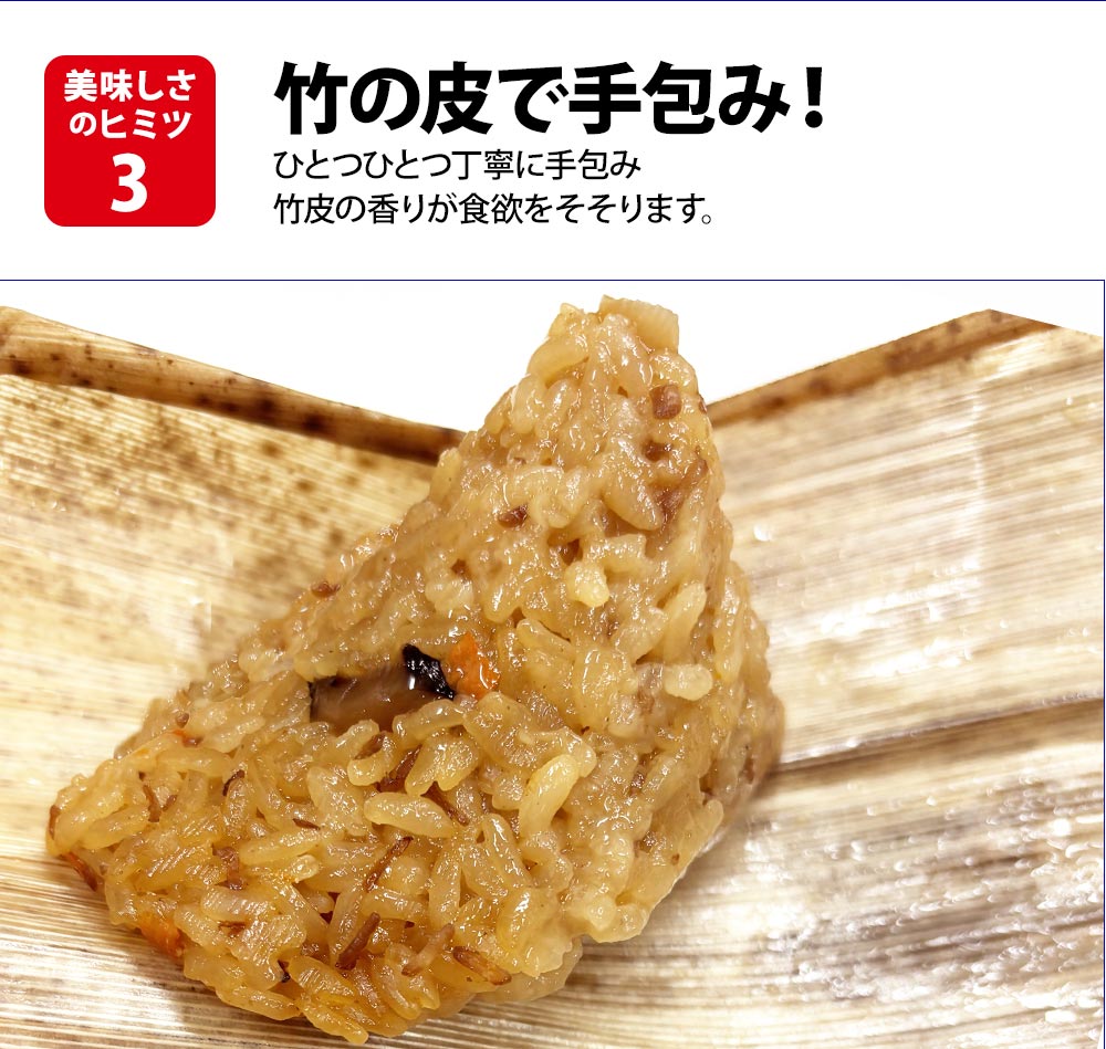 ひとつひとつ丁寧に手包み竹皮の香りが食欲をそそります
