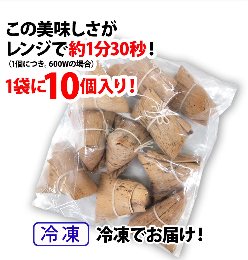 この美味しさがレンジで約1分30秒1袋に10個入り