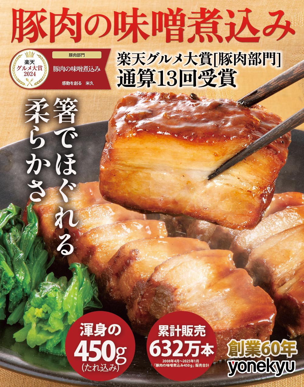 豚肉の味噌煮込み2本セット(化粧箱入り)