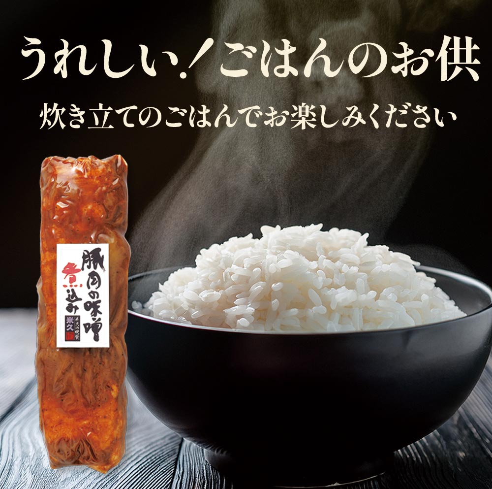 豚肉の味噌煮込み2本セット(化粧箱入り)