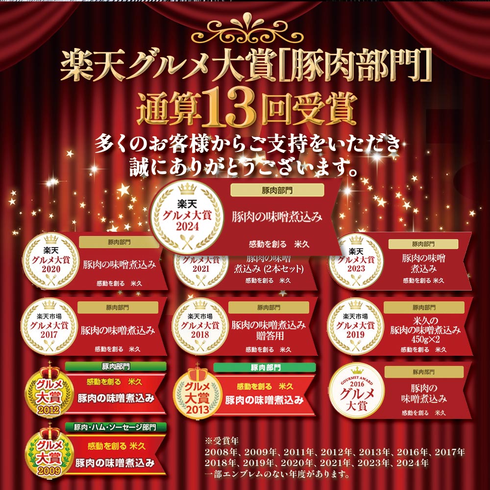 豚肉の味噌煮込み2本セット(化粧箱入り)