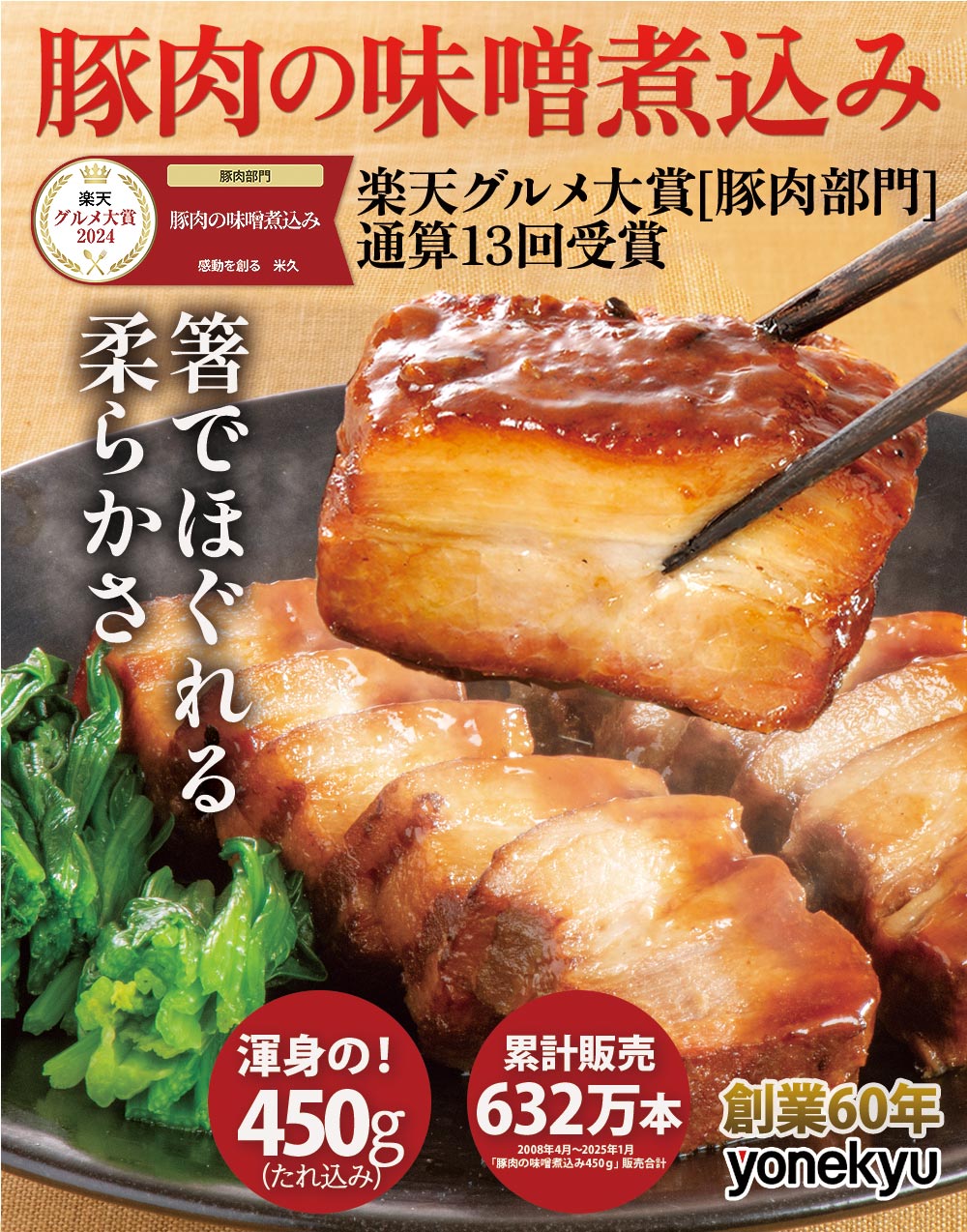 豚肉の味噌煮込み2本セット(化粧箱入り)