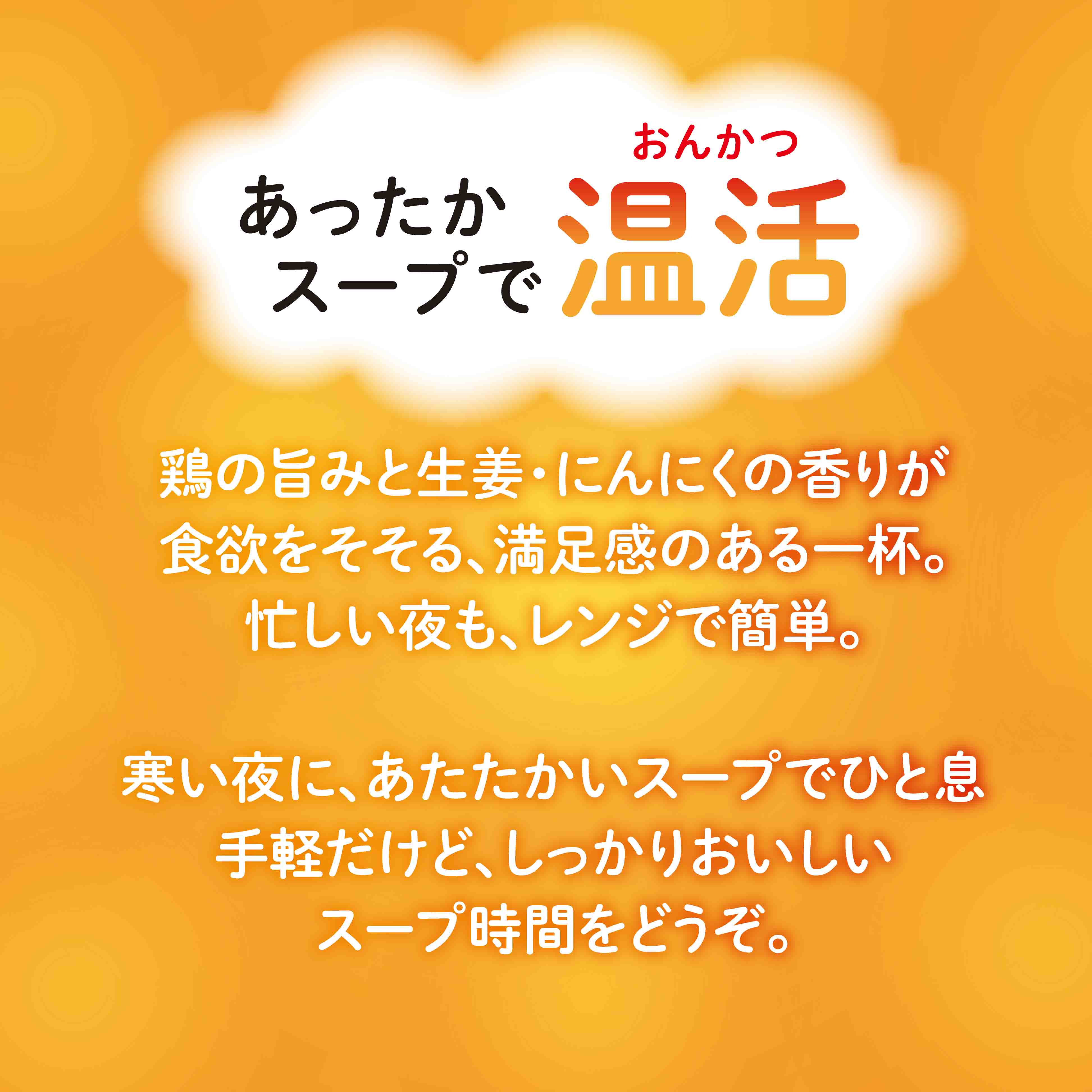  ON Spoon鶏肉とチンゲン菜の鶏白湯スープ