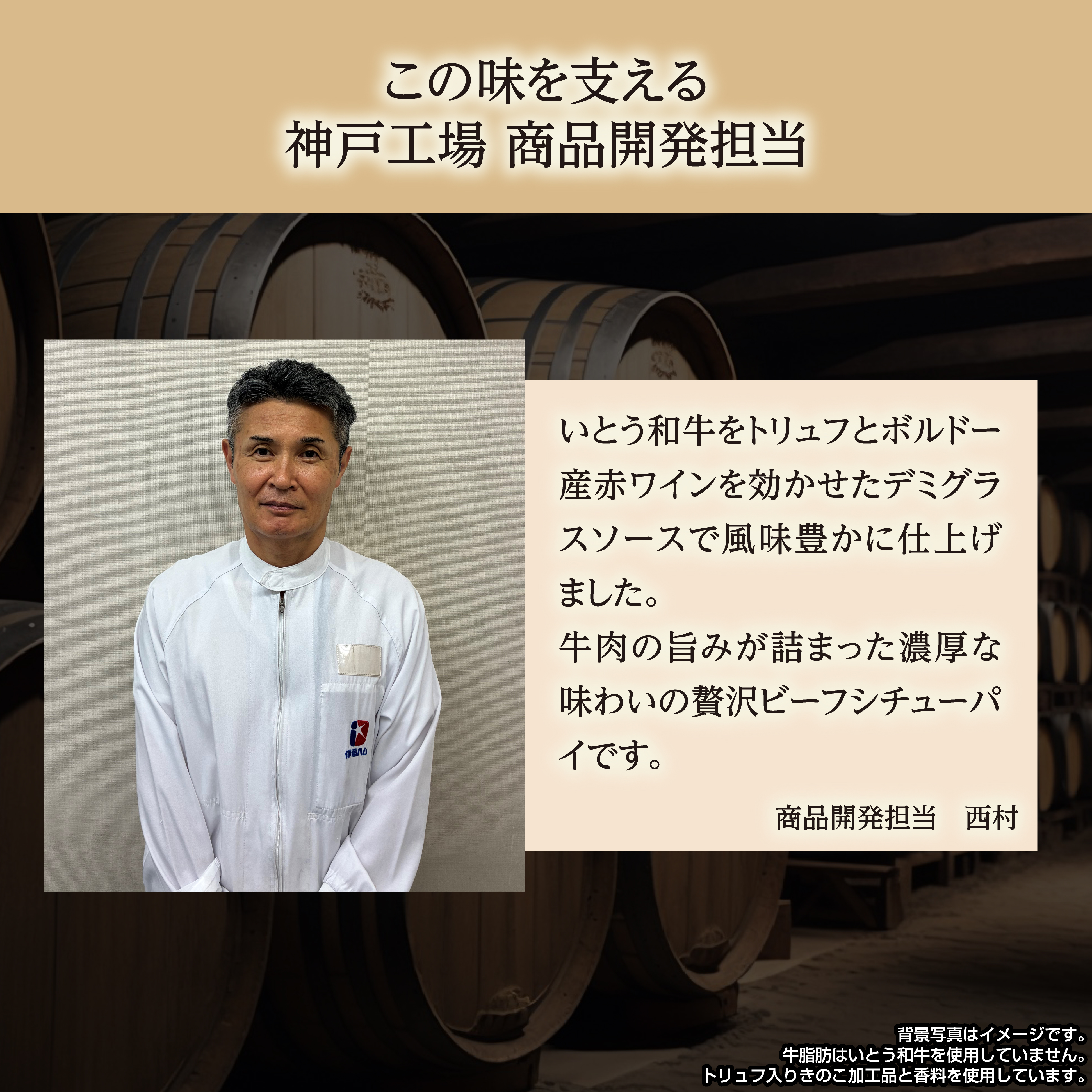 トリュフ香る いとう和牛のビーフシチューパイ