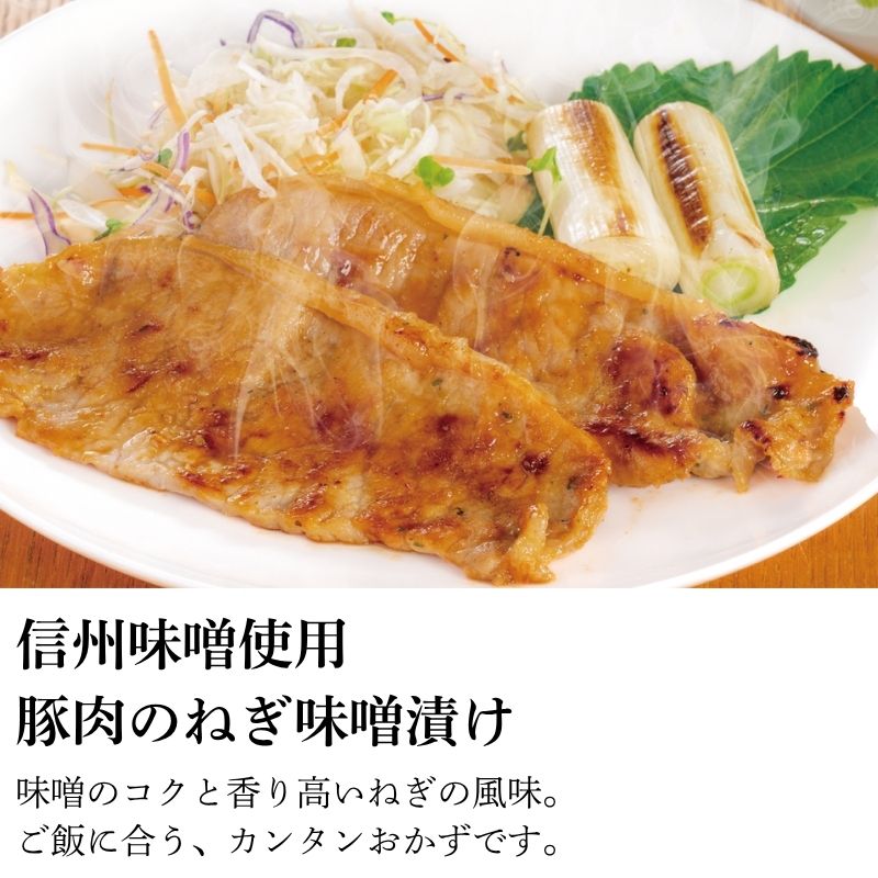 信州味噌使用 豚肉のねぎ味噌漬け　2袋