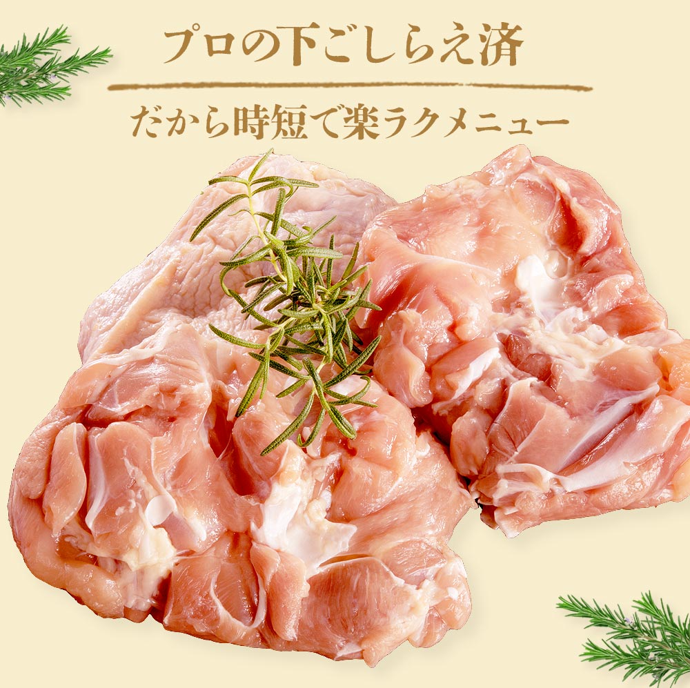 やわらか若鶏もも肉(マリネードチキン)1.5kg(10枚入り)