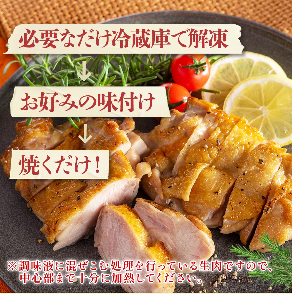 やわらか若鶏もも肉(マリネードチキン)1.5kg(10枚入り)