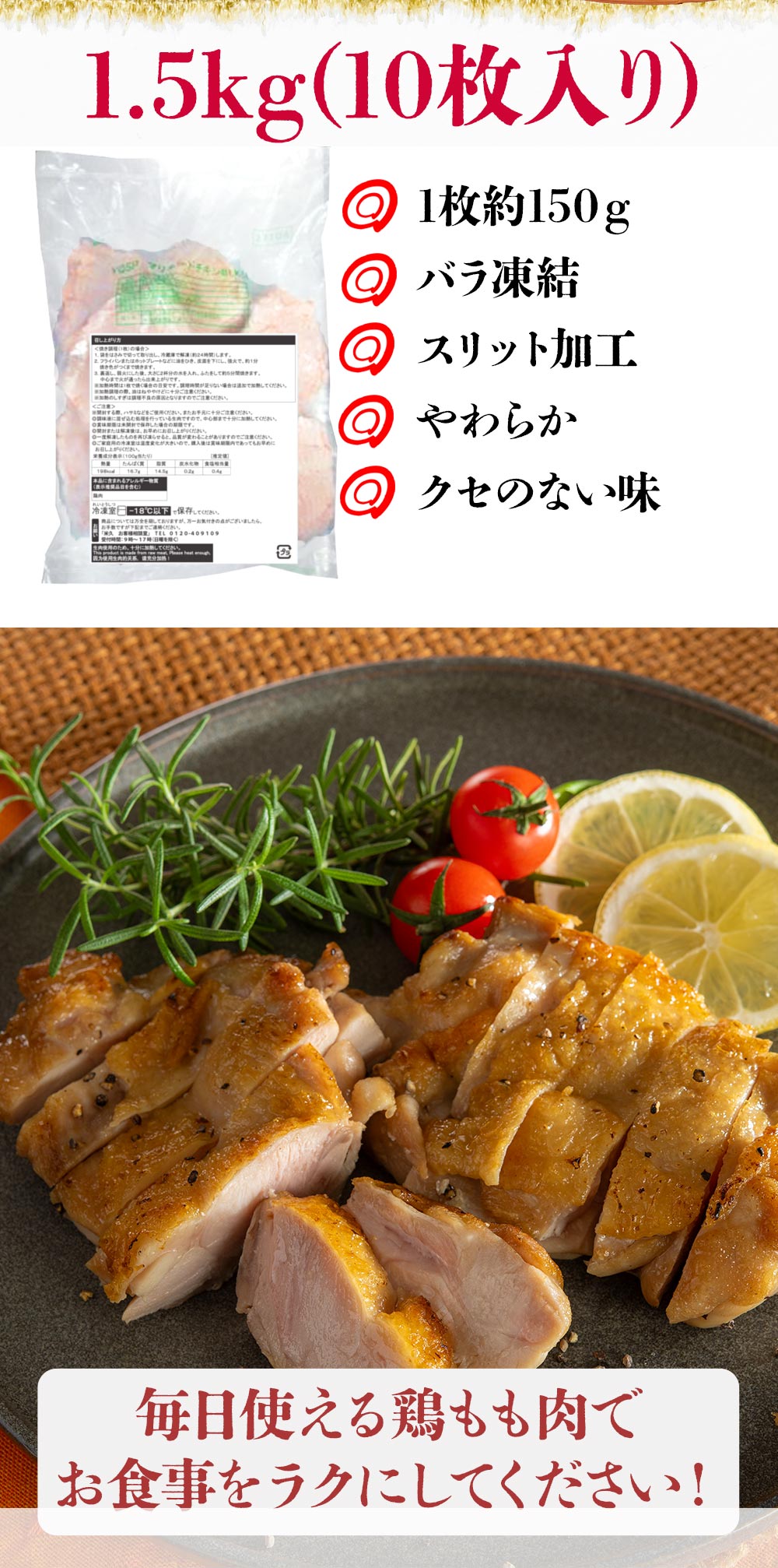 やわらか若鶏もも肉(マリネードチキン)1.5kg(10枚入り)