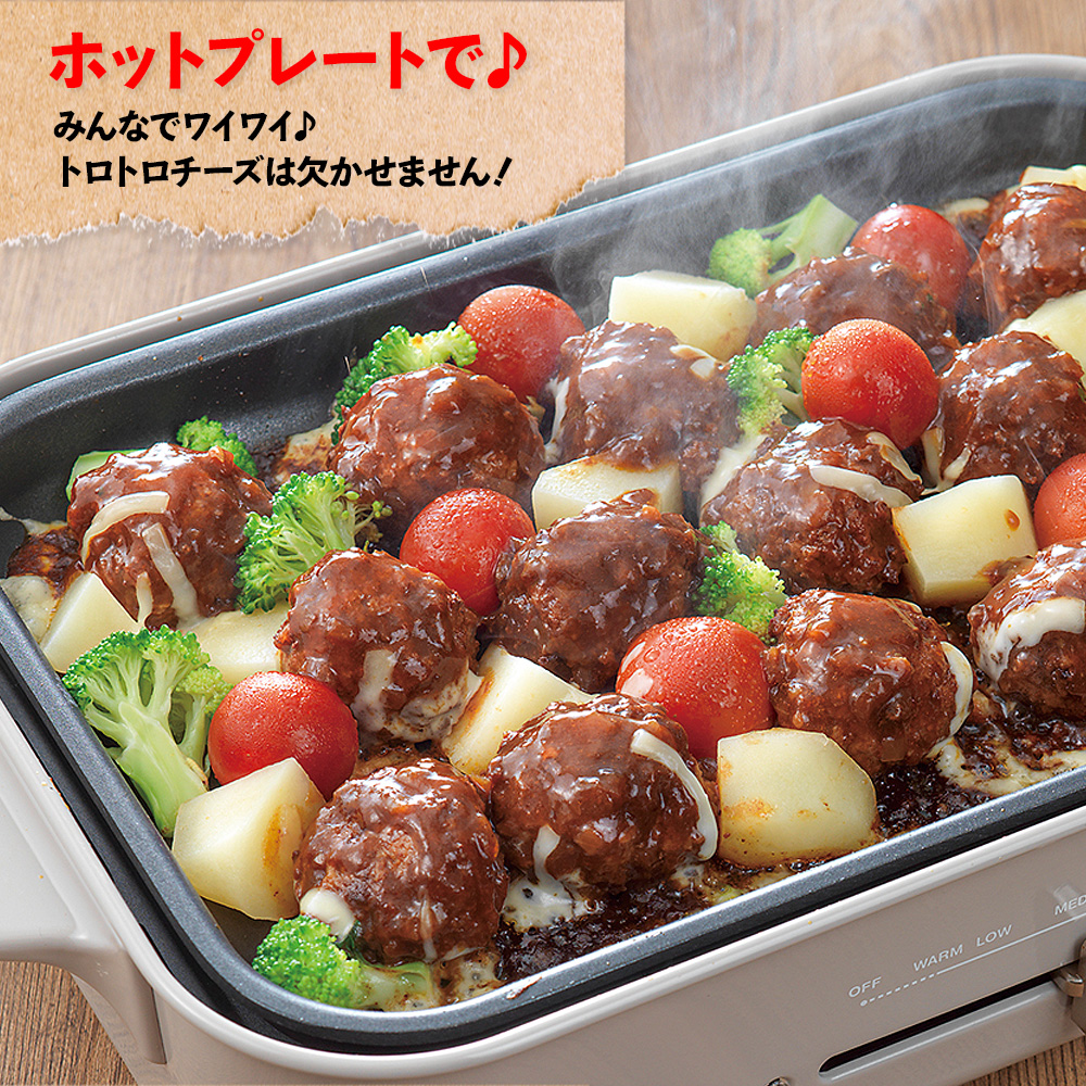 ハンバーグボールの赤ワイン仕立て250ｇ×2袋