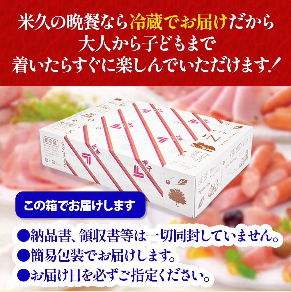 米久の晩餐 壮麗セット（化粧箱入り）