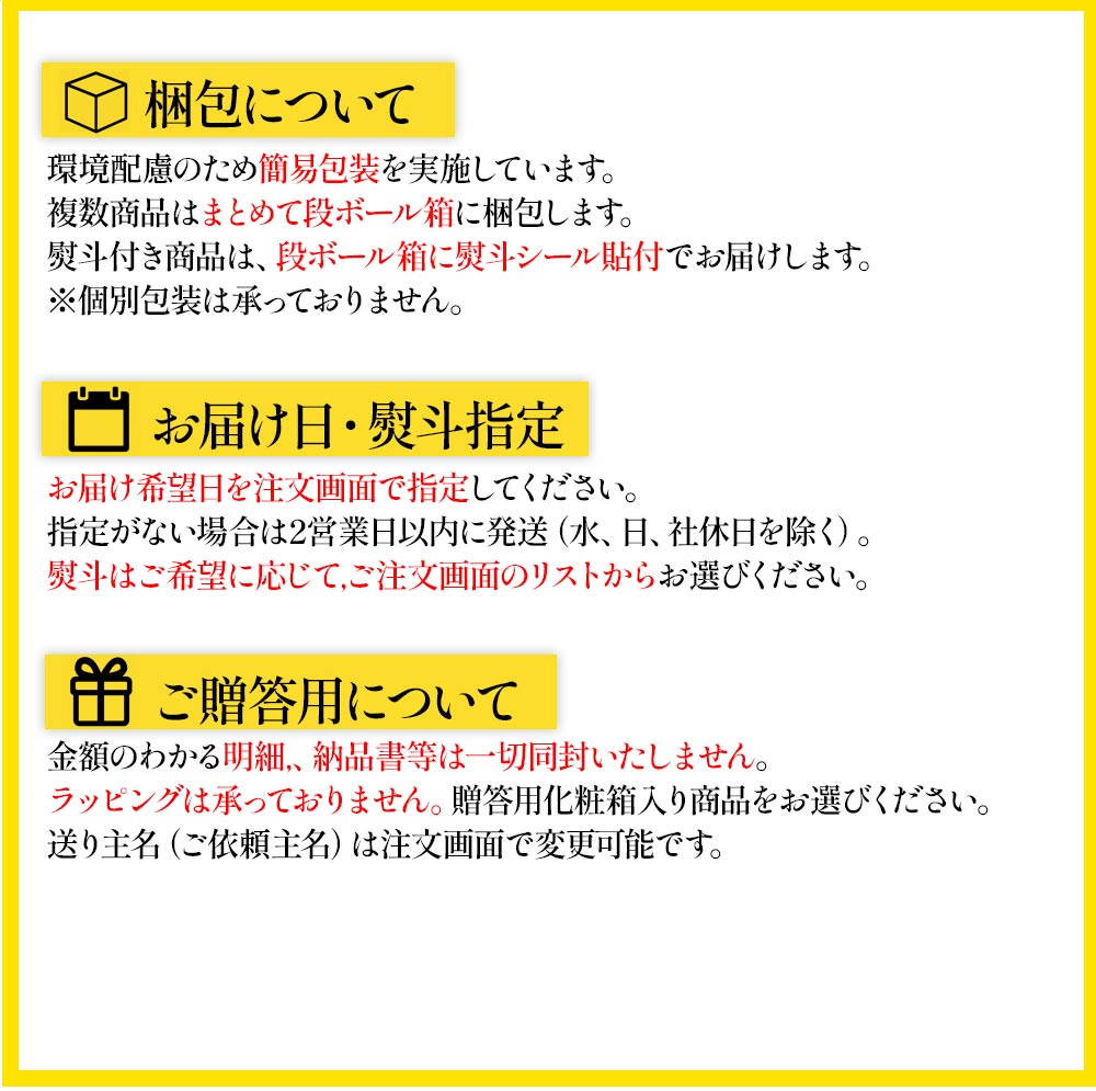 米久の晩餐 壮麗セット（化粧箱入り）