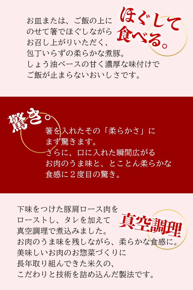 ほろっとやわらか煮豚 ～和風醤油～2個セット