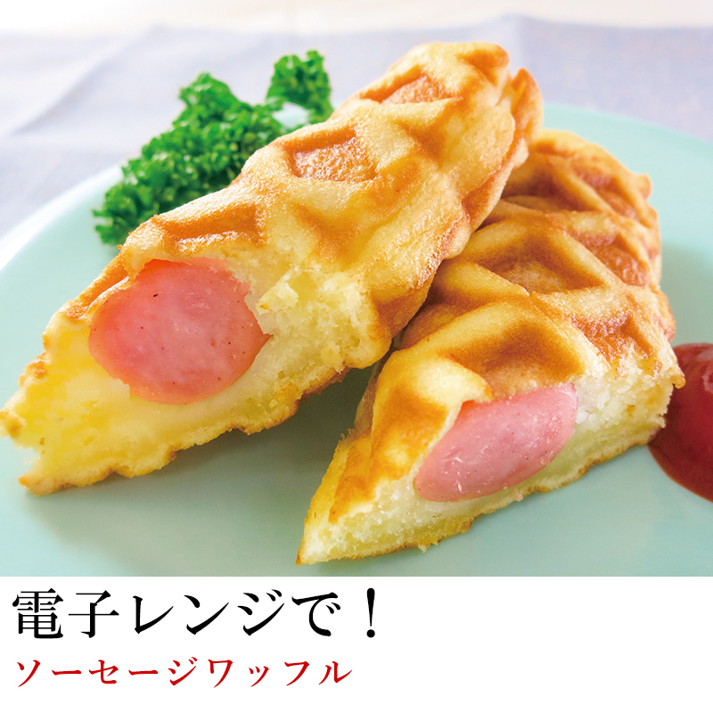 ソーセージワッフル300ｇ(5本入り)