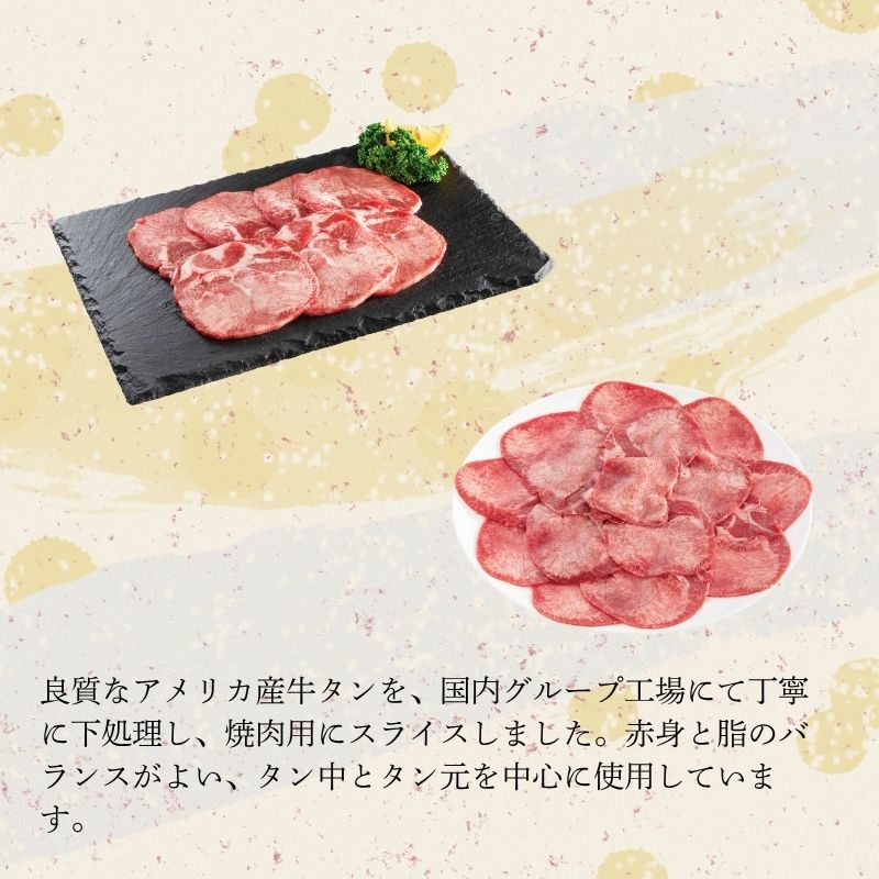 牛タン食べ比べセット