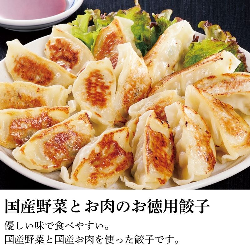 国産野菜とお肉のお徳用餃子20個入り×3袋