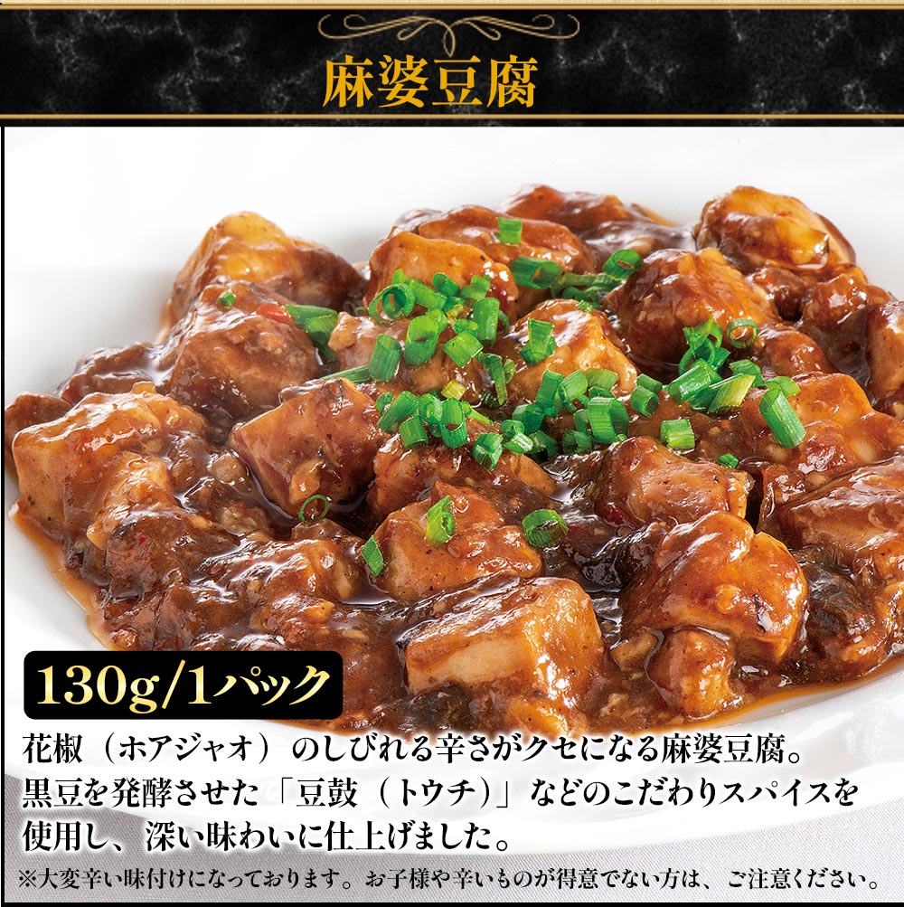 東京赤坂 メゾン・ド・ユーロン監修　麻婆豆腐6袋