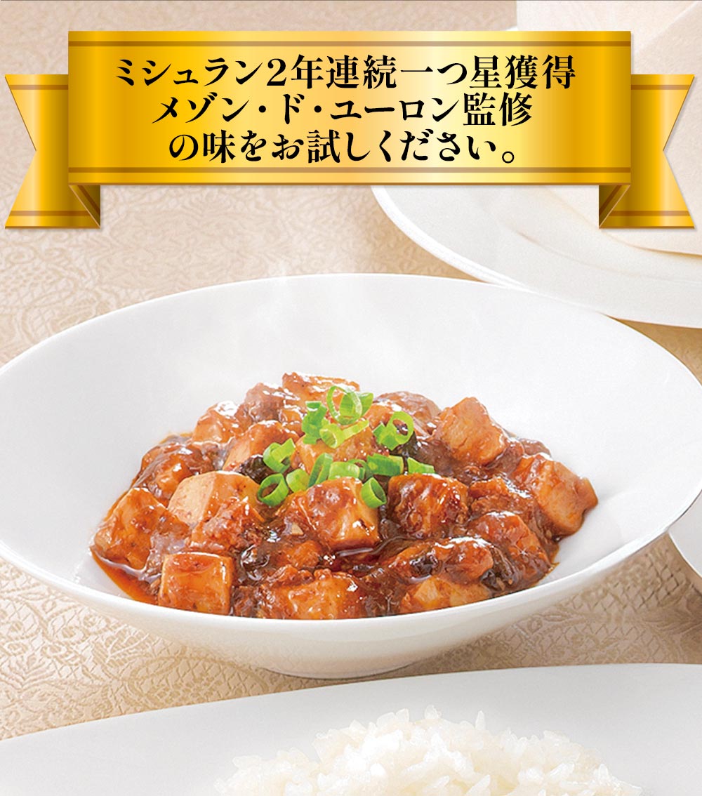 東京赤坂 メゾン・ド・ユーロン監修　麻婆豆腐6袋