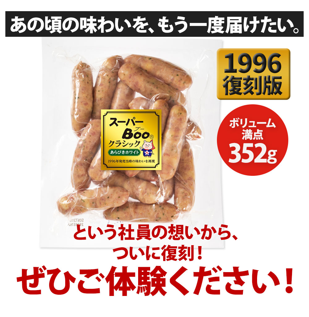 スーパーBOOクラシック352g