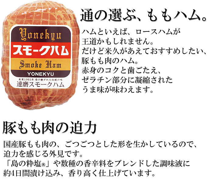 達磨スモークハム630ｇ　ご家庭用