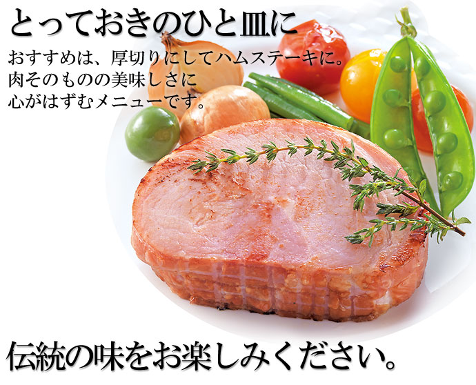 達磨スモークハム630ｇ　ご家庭用