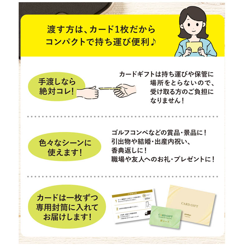 カードギフト夢コース