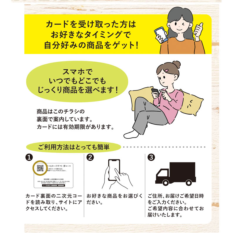 カードギフト夢コース