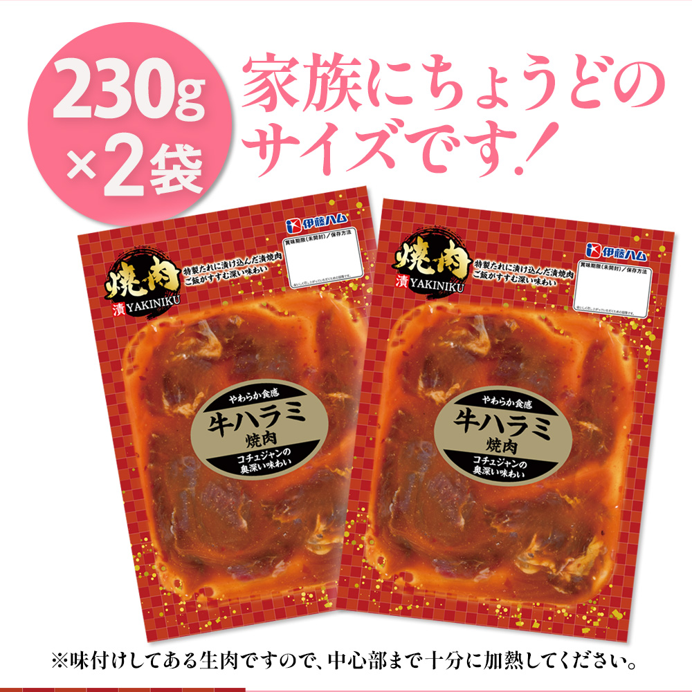 【ただいま入荷待ち】漬YAKINIKU　牛ハラミ230g×2パック