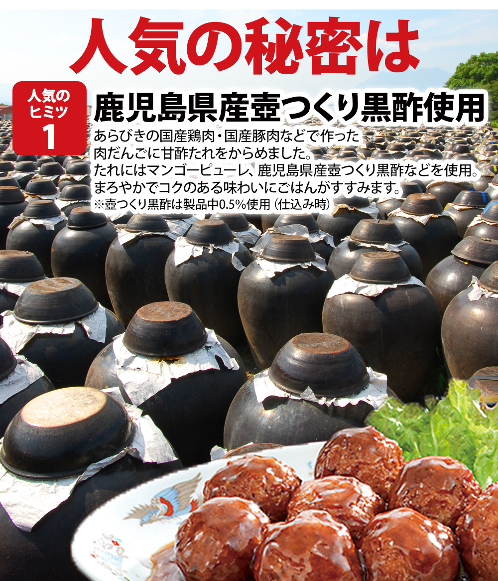 黒酢たれ肉だんご3袋