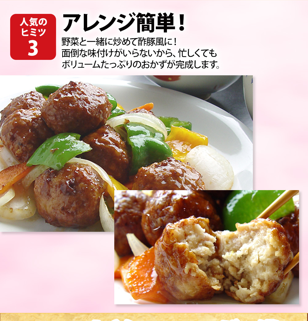 黒酢たれ肉だんご3袋