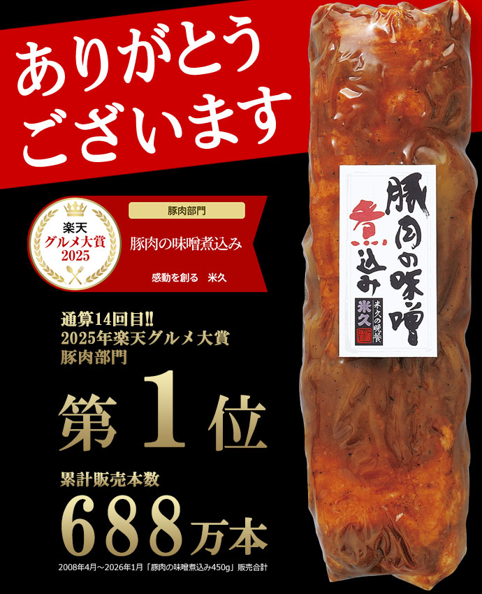 楽天グルメ大賞通算12回