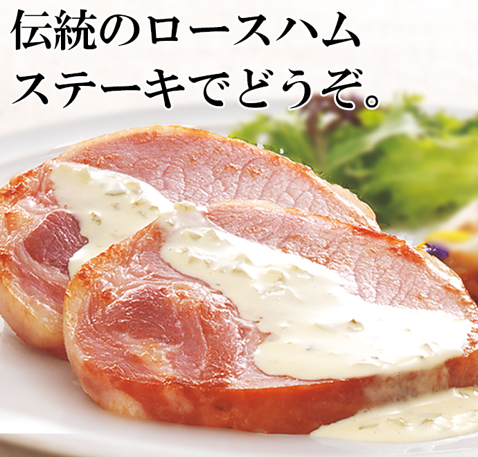 国産六穀豚使用　布巻きロースハム810ｇ ご家庭用