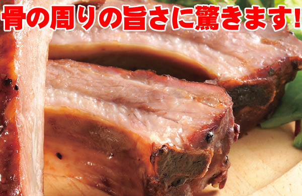 【お届けは6/9以降～となります】冷凍 山賊のスペアリブ　ハーフ　約250g×2パック