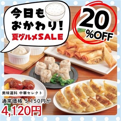 美味選科 中華セレクト(5種の中華詰め合わせ)