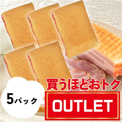 【届日11/19まで】不揃いブロックベーコン300g【限定販売】×5パックまとめ買い
