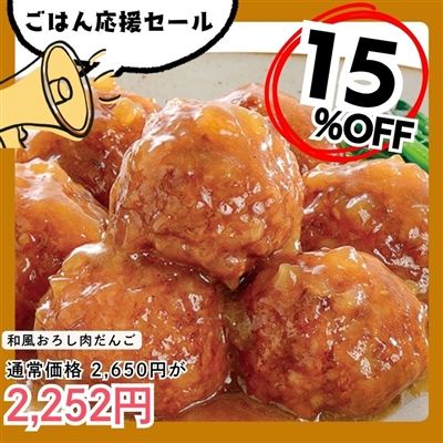 和風おろし肉だんご3袋