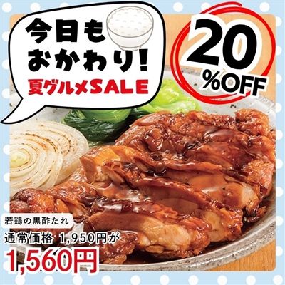 若鶏の黒酢たれ2パックセット