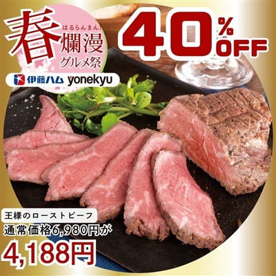 牛ともさんかくでつくった王様のローストビーフ450g(袋入り)