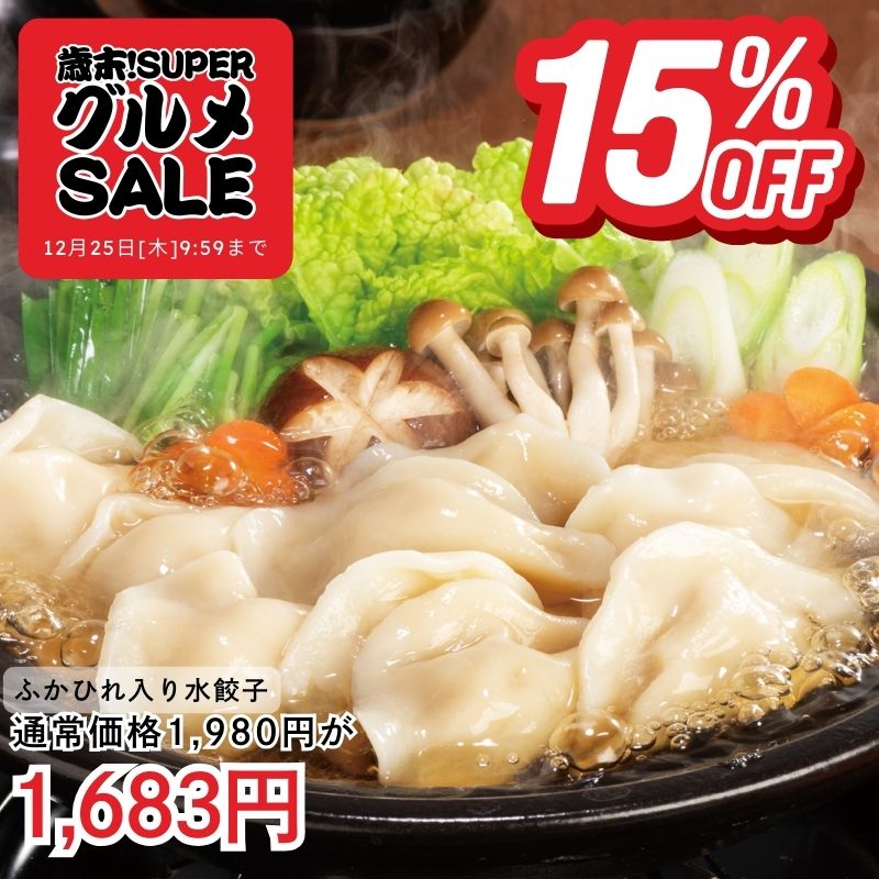 ふかひれ入り水餃子2袋セット