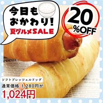 ソフトプレッツェルドッグ