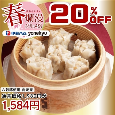 六穀豚使用 肉焼売6個入り×3パック