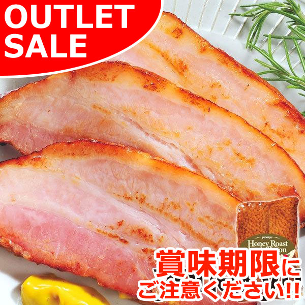 【届日1/16まで】ハニーローストアップルベーコン330ｇ(冷蔵)　アウトレットセール