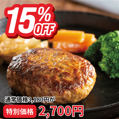 米久のハンバーグ１０個セット