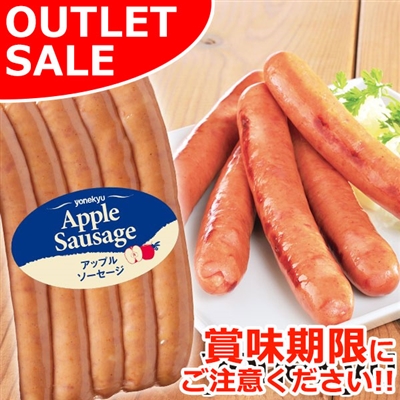 【届日1/19まで】【1P】アップルソーセージ250ｇ(冷蔵)　アウトレットセール
