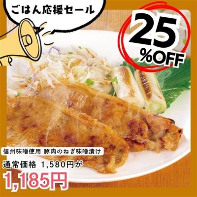 信州味噌使用 豚肉のねぎ味噌漬け　2袋