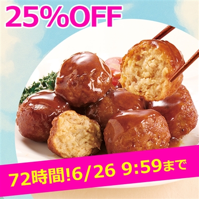 黒酢たれ肉だんご3袋